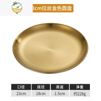 YICHENG韩式不锈钢金色圆盘蛋糕盘水果盘浅盘菜盘碟盘西餐盘烤肉盘骨商用 23CM特厚韩式圆盘(金色哑光)