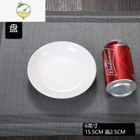 YICHENG纯白色果盘饭盘家用菜盘深汤盘碟蒸凉皮锣锣陶瓷糕盘肠粉盘平底盘 高温瓷6寸饭盘(直径约15CM)