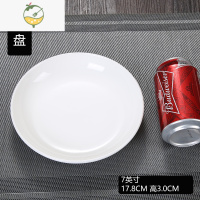 YICHENG纯白色果盘饭盘家用菜盘深汤盘碟蒸凉皮锣锣陶瓷糕盘肠粉盘平底盘 高温瓷7英寸饭盘(直径17.8CM)