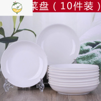 YICHENG[10盘]陶瓷家用菜盘 盘子套装 菜盘 圆盘 饭盘水果盘瓜子盘 纯白7英寸10盘