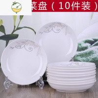 YICHENG[10盘]陶瓷家用菜盘 盘子套装 菜盘 圆盘 饭盘水果盘瓜子盘 金枝7英寸10盘