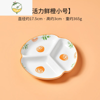 YICHENG早餐干水果盘子陶瓷可爱三分格餐盘家用大人儿童减脂分隔卤水拼盘 活力鲜橙小号