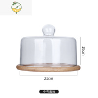 YICHENG玻璃透明罩果盘下午茶蛋糕罩展示盘木质甜点托盘蛋糕盘水果试吃盘 21cm盖+托盘 适合7寸蛋糕