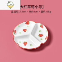 YICHENG早餐干水果盘子陶瓷可爱三分格餐盘家用大人儿童减脂分隔卤水拼盘 大红草莓小号