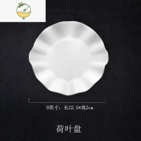 YICHENG陶瓷荷叶 盘子 汤盘菜盘异形创意家用水果盘餐具不规则 纯白网红 9英寸荷叶盘