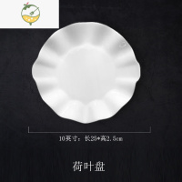 YICHENG陶瓷荷叶 盘子 汤盘菜盘异形创意家用水果盘餐具不规则 纯白网红 10英寸荷叶盘