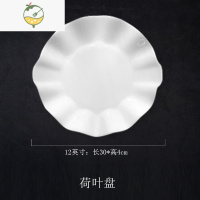 YICHENG陶瓷荷叶 盘子 汤盘菜盘异形创意家用水果盘餐具不规则 纯白网红 12英寸荷叶盘
