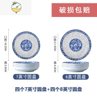 YICHENG创意菜盘碟子新款青花蒸烤瓷盘子家用网红水果盘饭盘组合餐具套装 青花曼 4个7英寸圆+4个8英寸圆形