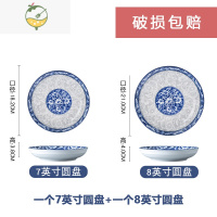 YICHENG创意菜盘碟子新款青花蒸烤瓷盘子家用网红水果盘饭盘组合餐具套装 青花曼 1个7英寸圆+1个8英寸圆