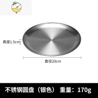 YICHENG韩式不锈钢加厚圆盘金色咖啡厅托盘水果盘蛋糕盘骨碟菜碟浅盘子 20CM拉丝哑光款(银色)