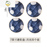 YICHENG盘子家用创意菜盘水果盘餐盘北欧ins风日式陶瓷网红餐具套装组合 7英寸唐彩盘-月光(四个装)