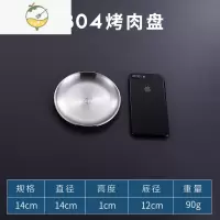 YICHENG304不锈钢圆盘烤肉店烧烤水果盘骨碟菜碟韩式烤肉商用浅盘子平盘 304韩式烤肉盘14cm
