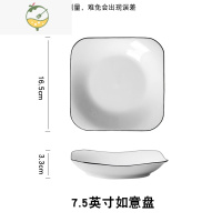 YICHENG北欧简约黑边线盘子菜盘家用陶瓷盘2022新款釉下彩水果盘套装组合 7.5英寸黑边如意盘6个