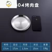 YICHENG304不锈钢圆盘烤肉店烧烤水果盘骨碟菜碟韩式烤肉商用浅盘子平盘 304韩式烤肉盘17cm