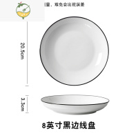 YICHENG北欧简约黑边线盘子菜盘家用陶瓷盘2022新款釉下彩水果盘套装组合 8英寸黑边线圆盘10个
