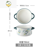 YICHENG双耳陶瓷汤盘深盘家用盘子菜盘网红创意餐具大号汤碗水果盘沙拉盘 浅草5英寸双耳盘