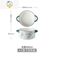 YICHENG双耳陶瓷汤盘深盘家用盘子菜盘网红创意餐具大号汤碗水果盘沙拉盘 浅草4.5英寸双耳盘
