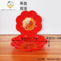 YICHENG[4个装]婚庆结婚喜宴用品放糖块瓜子盘喜庆红色果盘塑料水果盘 4个装小号花瓣盘[家有喜事]