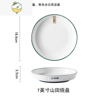YICHENG盘子菜盘家用陶瓷碗碟套装日式风创意个性浮雕碟子餐具早餐盘果盘 7英寸新山田盘6只