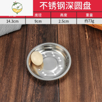 YICHENG不锈钢圆盘加厚菜盘水果盘家用深盘学校食堂餐厅蒸盘碟子烧烤盘子 特厚深盘[14cm]