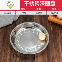 YICHENG不锈钢圆盘加厚菜盘水果盘家用深盘学校食堂餐厅蒸盘碟子烧烤盘子 特厚深盘[22cm]