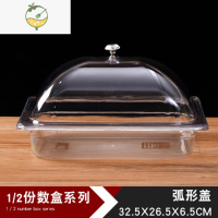 YICHENG透明防尘罩保鲜盖试吃盒带盖翻盖自助餐展示盘凉菜酱菜盒水果盘 透明盘深6.5+塑料手提盖 盘规33*27*6