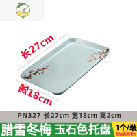 YICHENG茶盘托盘长方形家用水杯盘北欧式轻奢塑料简约密胺餐盘水果盘客厅 玉石腊雪冬梅小号