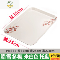 YICHENG茶盘托盘长方形家用水杯盘北欧式轻奢塑料简约密胺餐盘水果盘客厅 米白腊雪冬梅中号