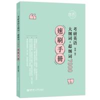 2022版朱伟5500词[送视频]朱伟2022考研英语词汇真题5500词 恋词 英语一英语二历年单词书可搭唐迟阅读语法刘