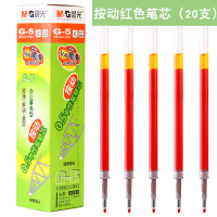 晨光文具g-5按动笔芯晨光按动中性笔芯0.5MM蓝黑笔芯K35笔芯gp1008笔芯 20支笔芯/红色(G-5)