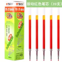 晨光文具g-5按动笔芯晨光按动中性笔芯0.5MM蓝黑笔芯K35笔芯gp1008笔芯 20支笔芯/红色(G-5)