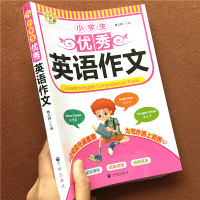 小蜜蜂作文 小学生优秀英语作文 小学作文大全 作文选 小学三四五六年级英语作文小学3-6年级上册下册优秀作文 小学生课外
