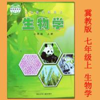 2021冀教版七年级上册生物书课本义务教育初一七年级生物书上册课本教材冀少版英语七年级上册教科书冀教版生物书七年级上册