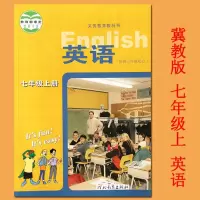 2021冀教版七年级上册英语书初一7七年级英语上册课本教材义务教育初中英语书七年级上册教科书冀教版英语七年级上册 河北教