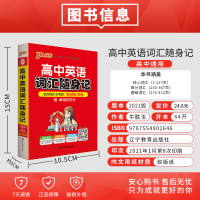 pass绿卡图书2021版 掌中宝高中英语词汇随身记 高频乱序版赠记忆单词卡 高一高二高三高中英语词汇
