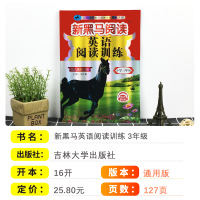 新黑马阅读三年级上册下册英语阅读训练第6次修订版3年级全一册小学英语分级阅读总复习英语阅读理解训练资料辅导书练习册儒言图