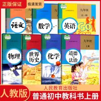 2021适用7本套装9九年级上册课本正版全套7本教材教科书人教版九年级上册课本语文数学英语历史物理化学道德与法治法制政治