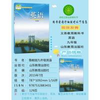 正版2021鲁教版9九年级上册英语书 九年级英语课本 山东教育出版社九年级英语上册义务教育教科书五四学制英语九年级上册教