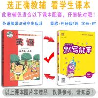 2021秋小学英语默写能手英语五年级上册 5上 外研版3起点WY版 通城学典系列图书教辅与新版教材配套同步练习册单词短语