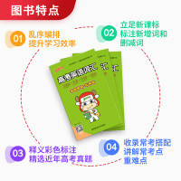 高考英语词汇乱序版2022新版随身记高中英语必背3500词pass绿卡图书高一高二高三考纲词汇表单词书高频短语手册巧记速