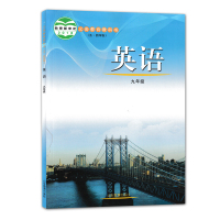 正版鲁教版54五四学制九年级上册全一册英语书课本教材教科书 山东教育出版社9九年级英语全一册鲁教版正版鲁教版五四学制九全