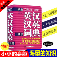 小巧轻盈便携式 软皮袖珍英汉汉英词典 英语词汇随身记 中英文版双解词典 初中小学英语单词教材书 小学生词义重点难点易考点