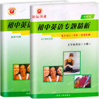 [助飞图书]励耘书业初中英语专题精析七年级英语上册下册全套2本外研版初中生7年级上下重点词汇句型活用手册单词语法解析练习