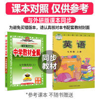 2021新版 中学教材全解7七年级上册英语全解解析外研版七年级英语上册教材全解 初一1上册英语薛金星教材全解初中英语教辅