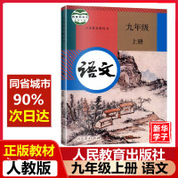 2021适用苏教版九年级上册语文数学英语物理化学课本教科书教材初三九9年级上学期全套5本义务教育教科书[无锡南京盐城连云