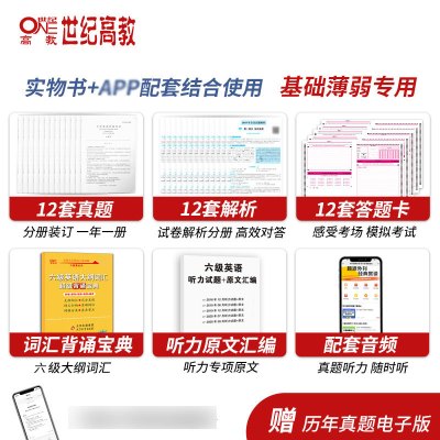 【2021.12新试卷】基础薄弱专用英语六级真题试卷六级英语真题备考2021可搭英语六级词汇书单词六级听力英语真题试