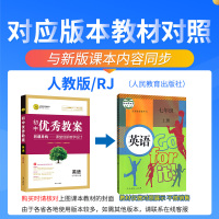 全新版 志鸿优化 初中优秀教案英语七年级上册 人教版配电子课件初中英语教学设计初一上学期配套学案教师用书7年级上英语教学