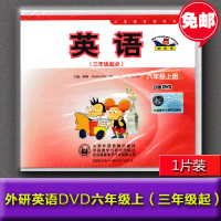 2021新外研版新标准小学 英语三年级起点六年级上DVD动画视频6年级上册 光盘碟片1张装单光盘不含书