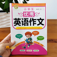 小学生优秀英语作文小学三四五六年级英语作文书小学英语阅读与写作大全英语作文素材大全小学3-6年级上下册通用中英双练小学教