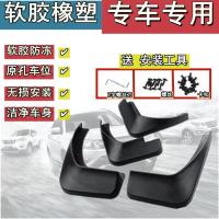 适配吉利英伦SC313挡泥板英伦SC715汽车车轮护板自由舰SC6防护板 自由舰[专用]